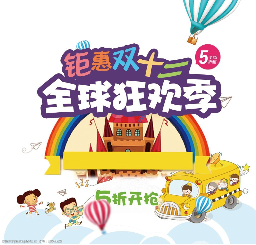 手绘双12字体元素