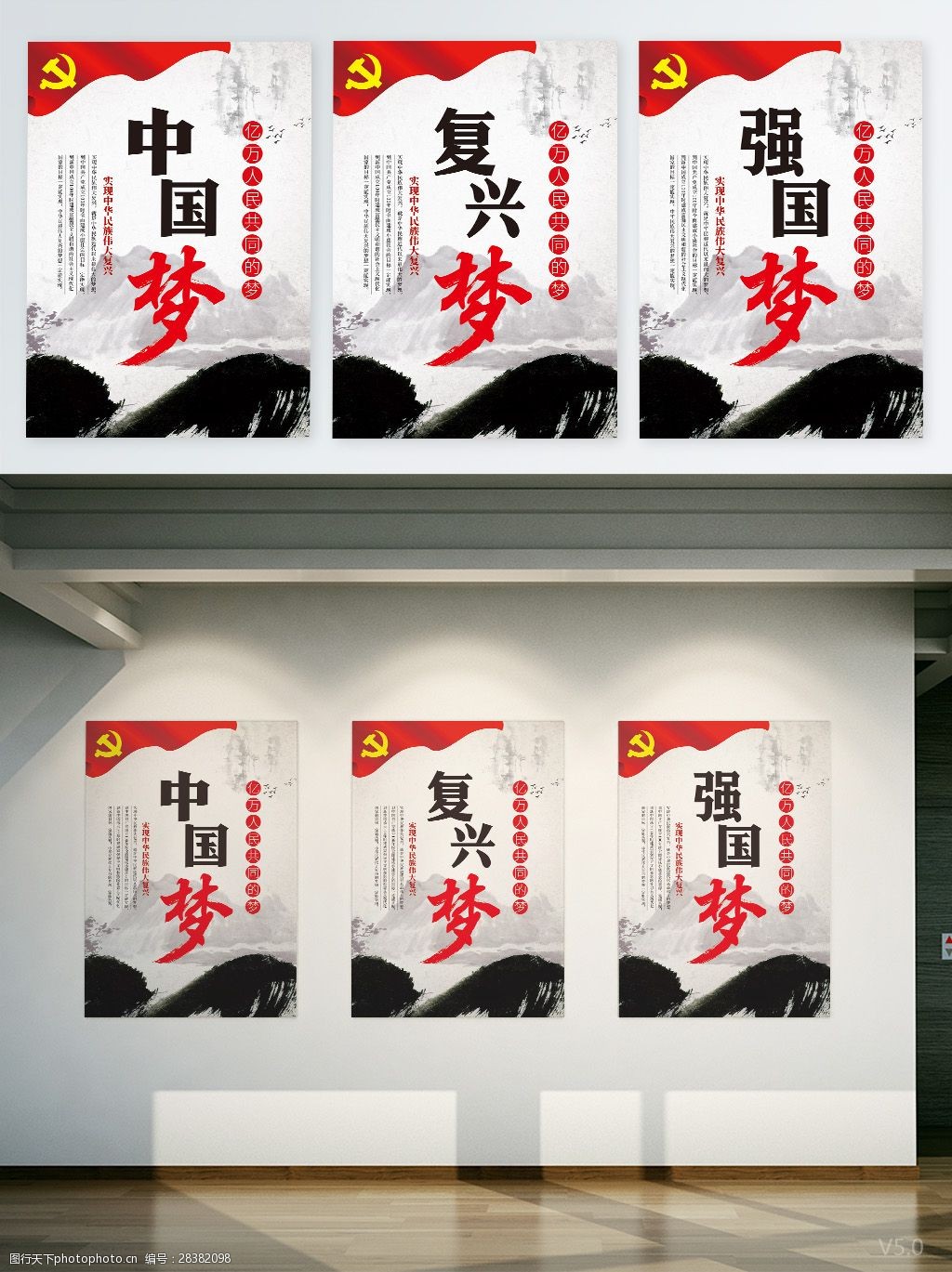 党建宣传栏系列展板-中国梦复兴梦强国梦