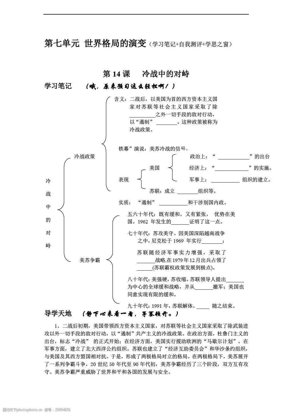 [九年级下册历史]第七单元世界格局的演变