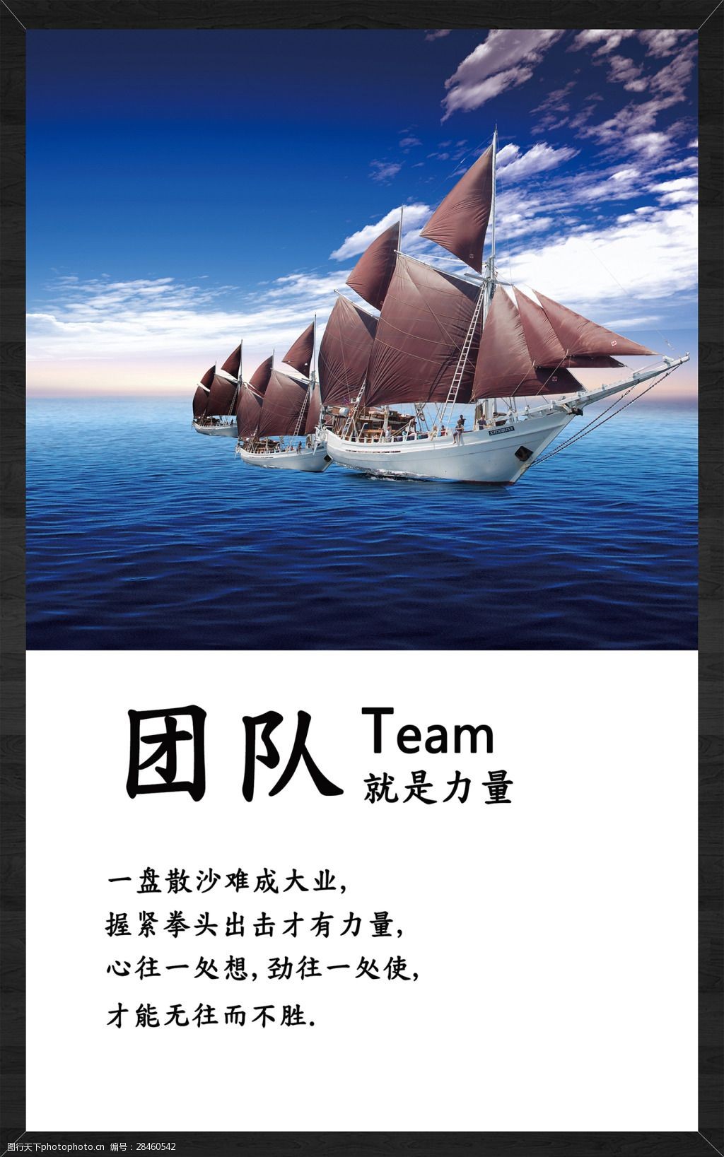 蓝天白云大气团队就是力量企业展板