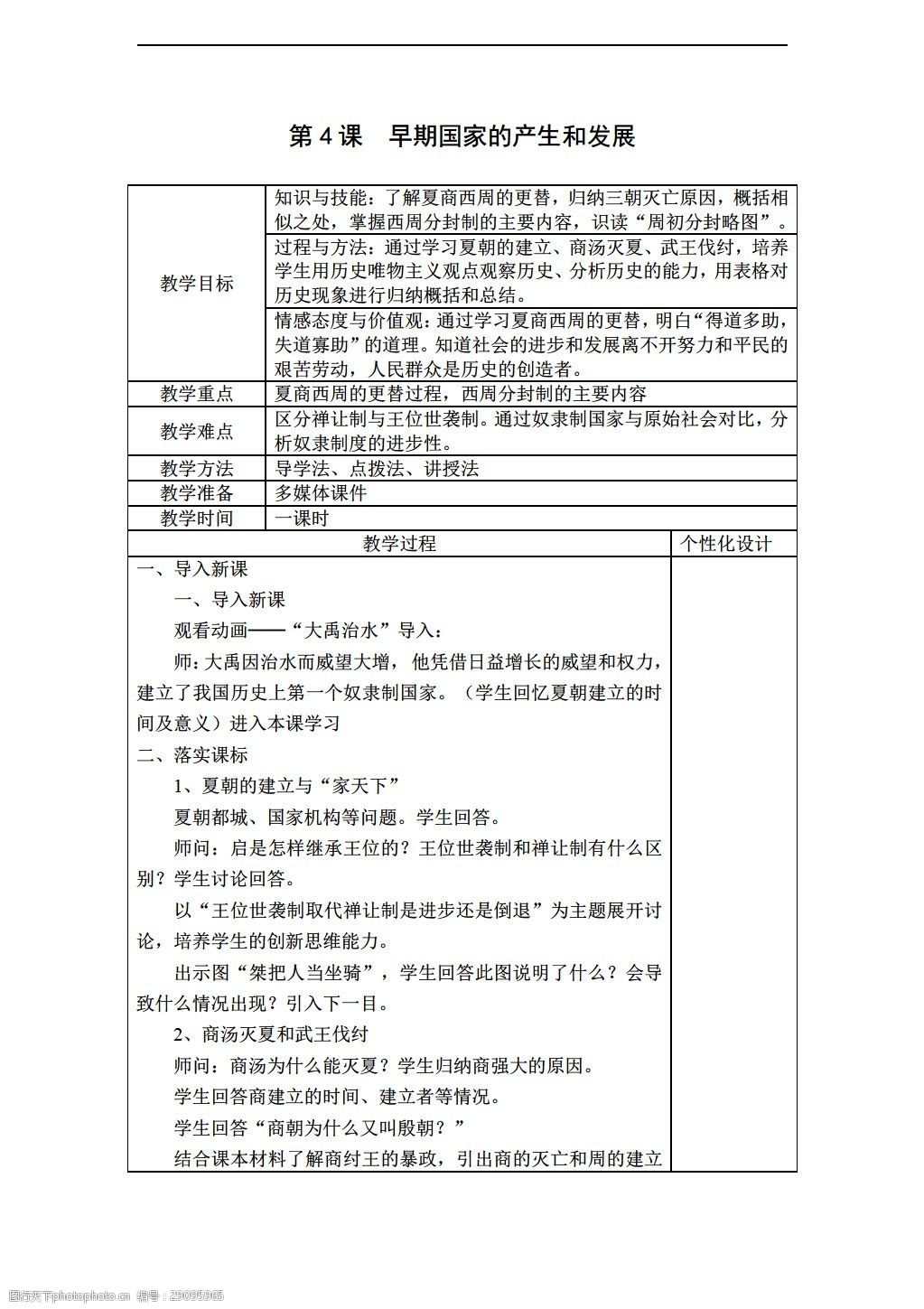 初中九年级历史知识点总结_岳麓书社初中八年级上册历史知识点总结_初中历史教案下载