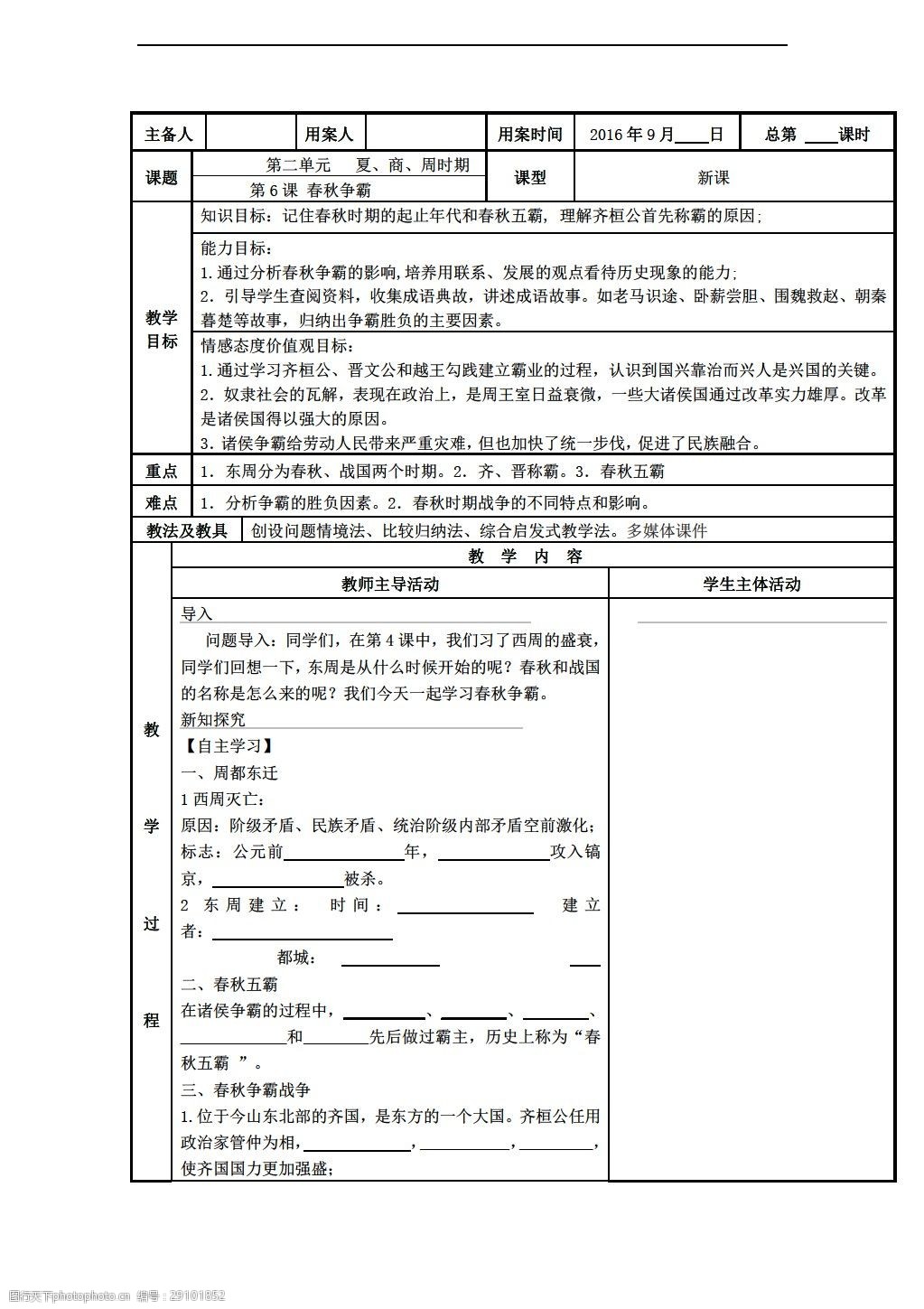 教案 表格式_教案 表格式_表格式体育教案