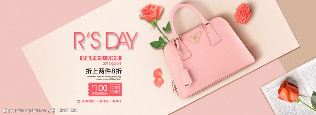 箱包秋上新海报banner设计