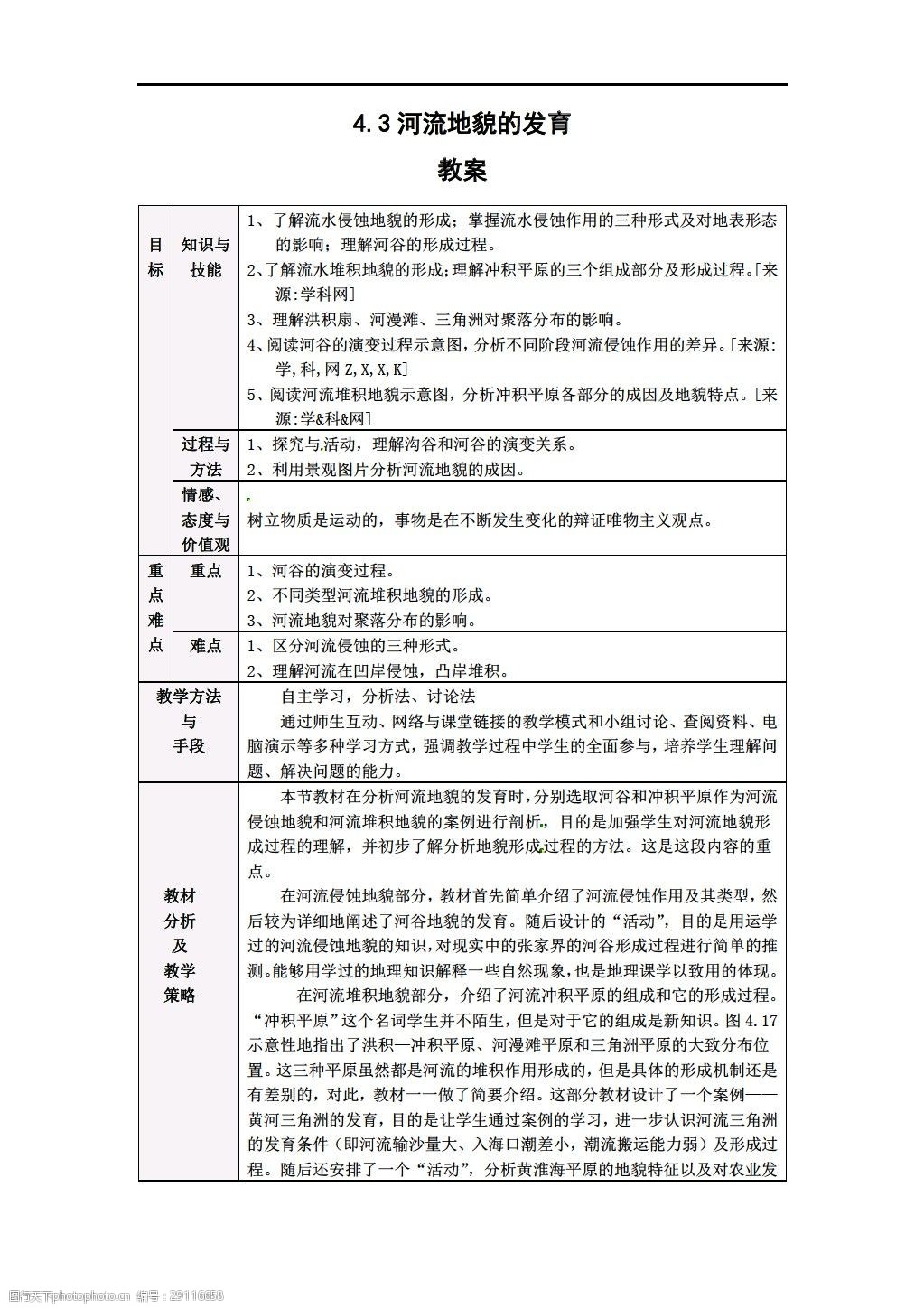 四年级障碍跑教案_常识 大班障碍跑教案怎么写_小学生障碍跑教案