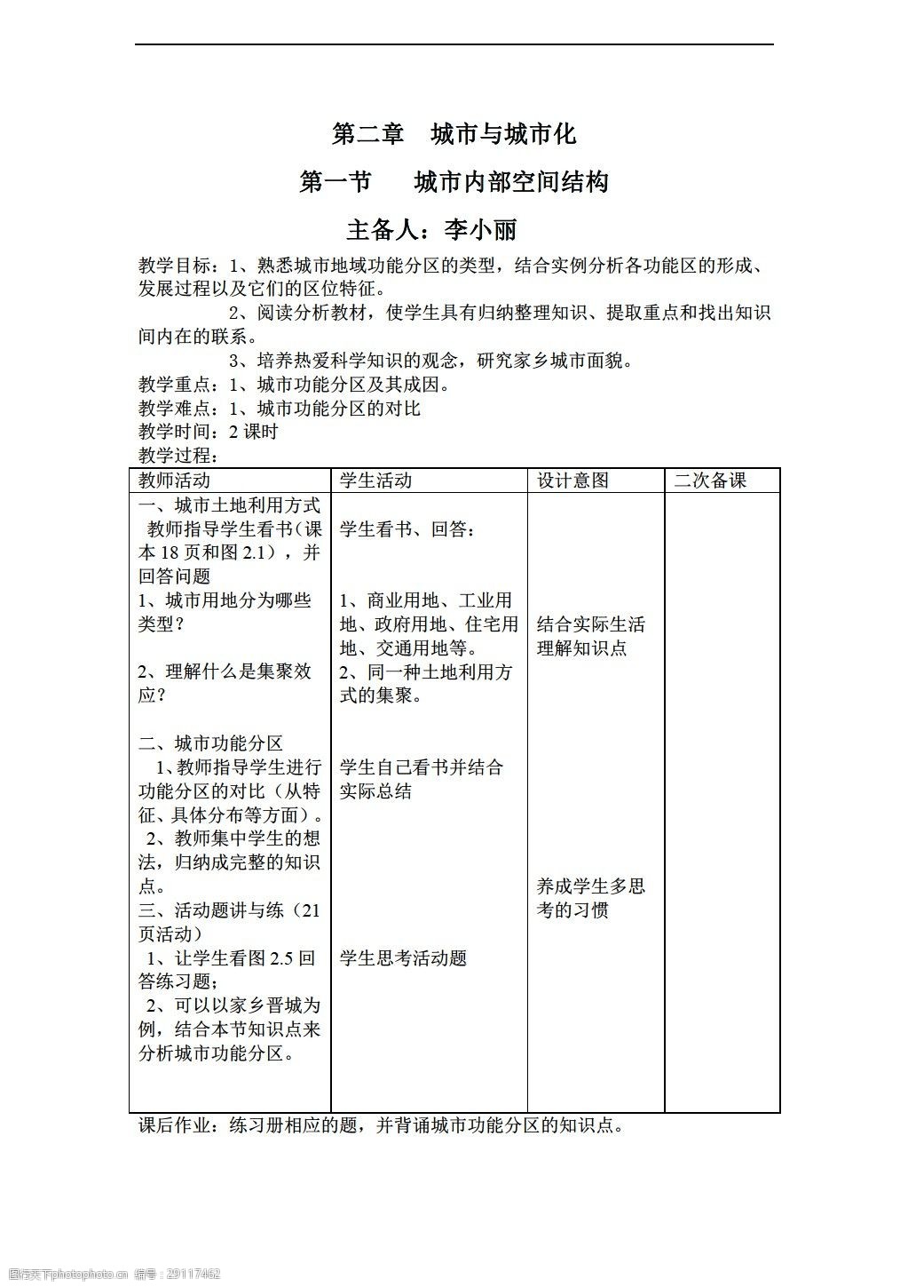 高中地理教案模板范文_高中英语教案模板范文_教案模板范文 小学语文