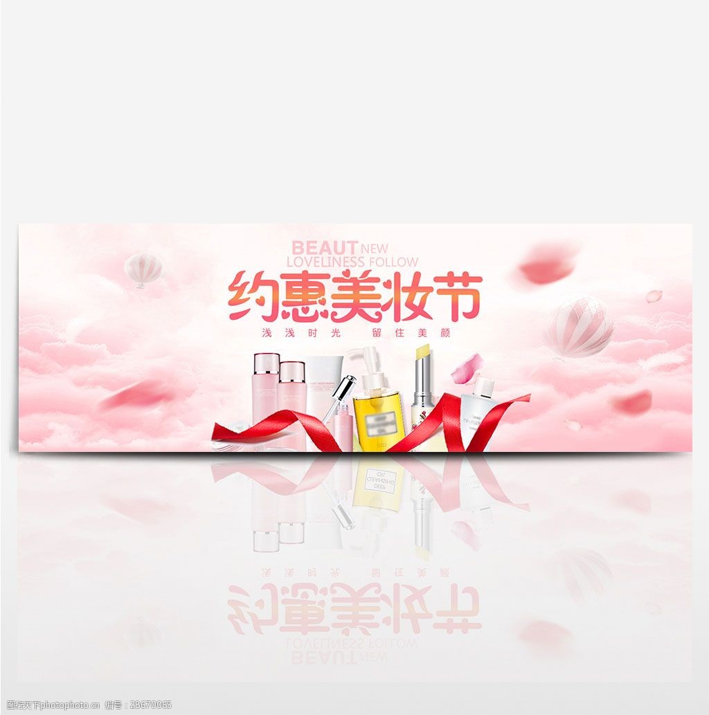 粉色浪漫美妆促销banner电商淘宝海报化妆品