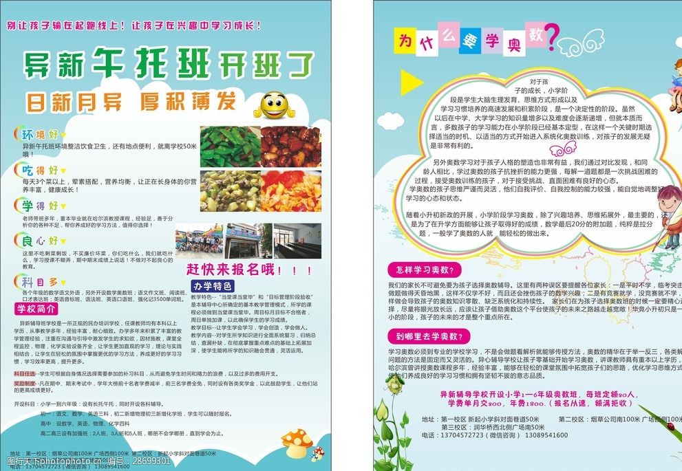辅导班托管班卡通宣传单