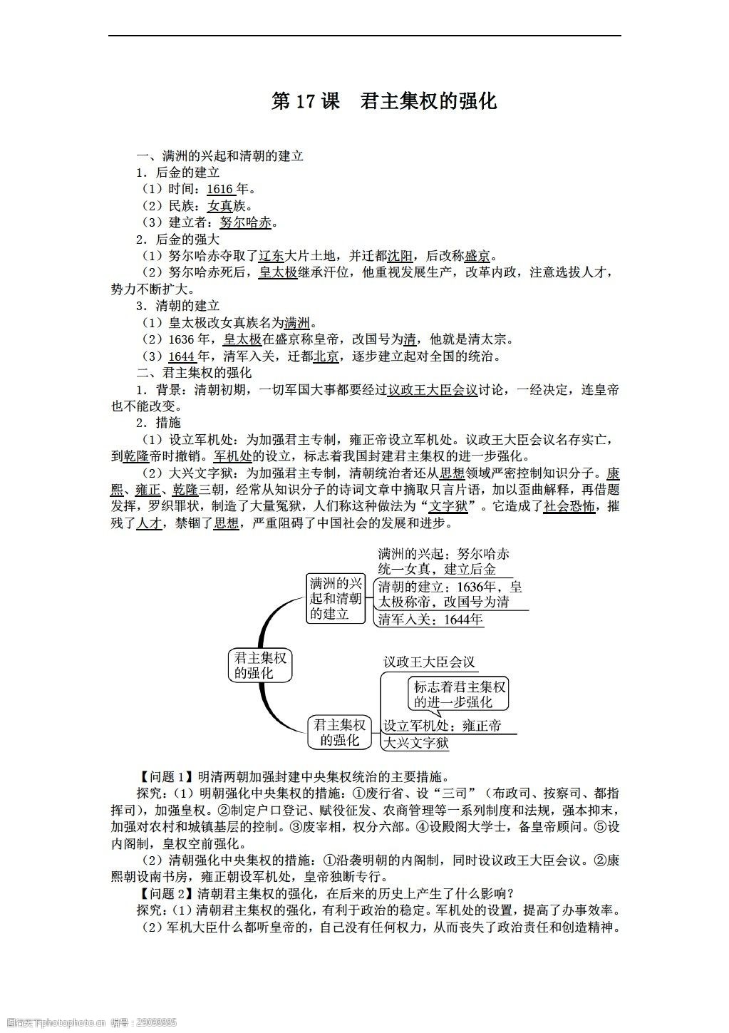 [七年级下册历史]七年级下册导学案:第17课君主集权的