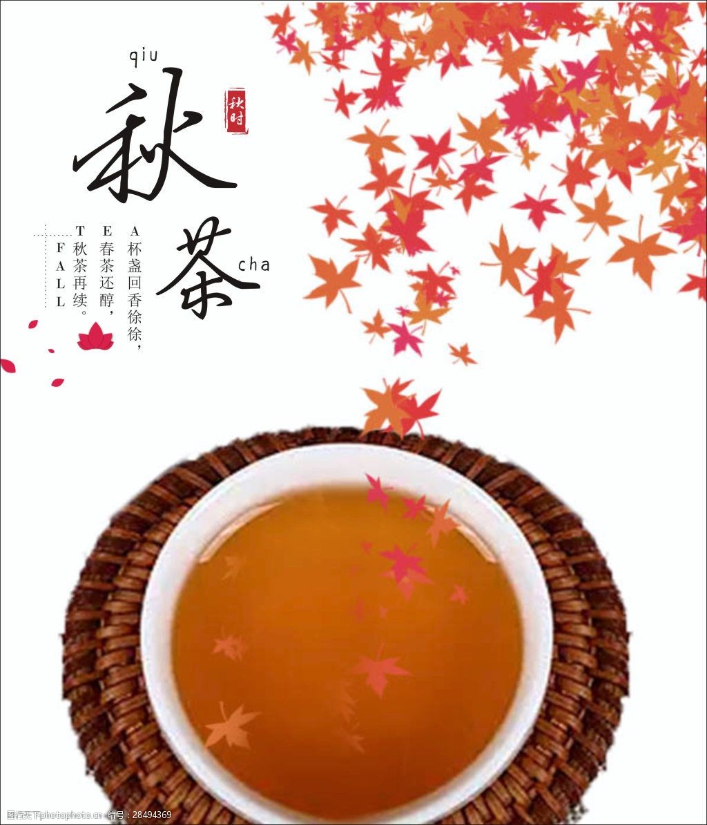 秋时秋茶春茶还醇秋茶再续暖秋