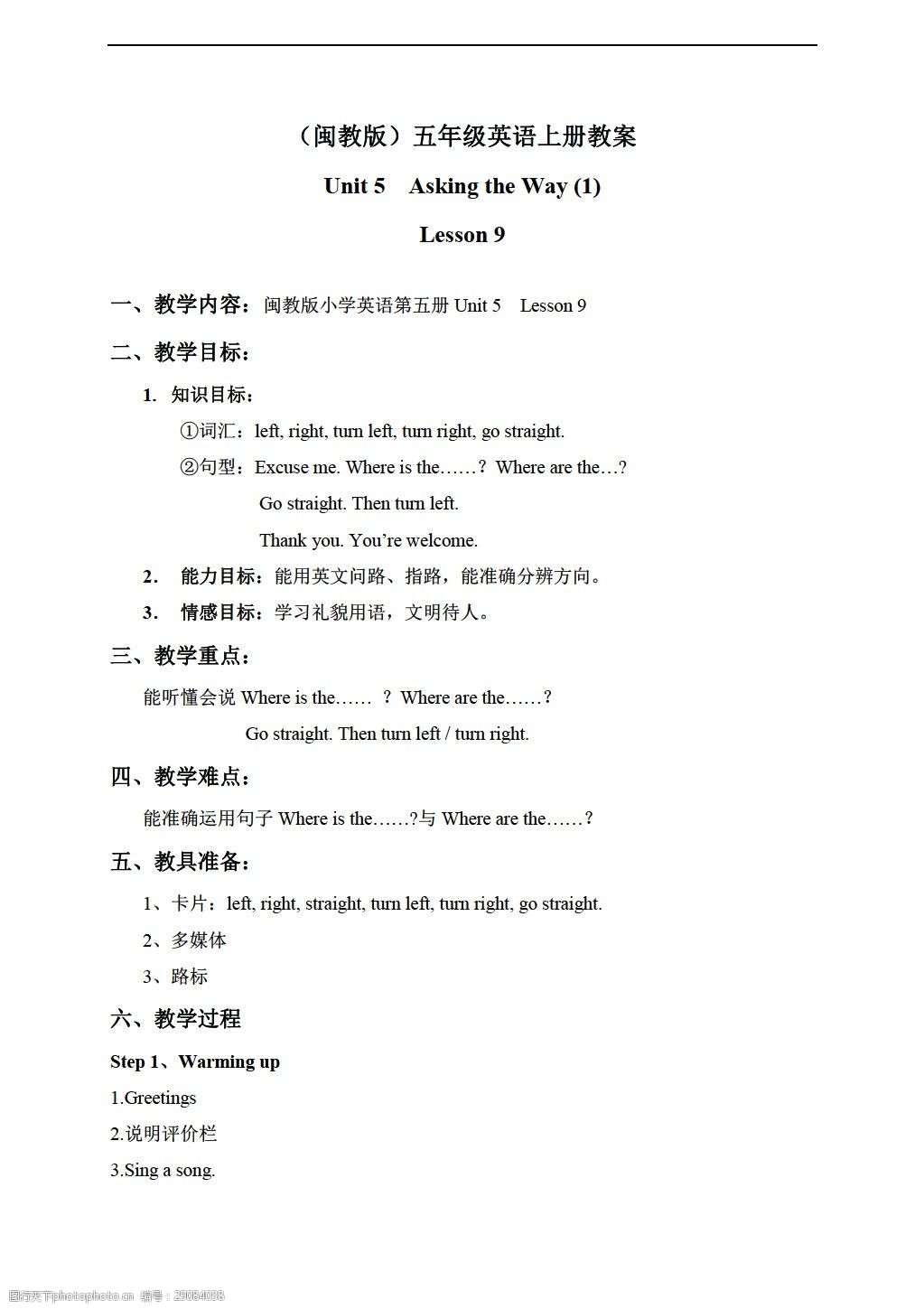 关键词:五年级上英语上册教案 unit5 lesson9 英语 闽教版 五年级上