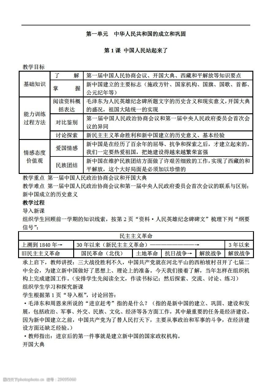 [八年级下册历史]八年级下册教案