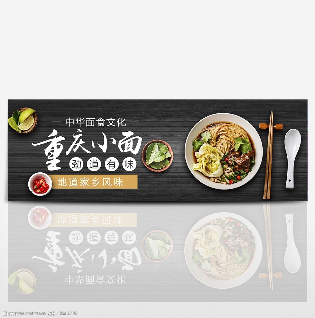 黑色木板简洁面食重庆小面电商淘宝海报模板banner