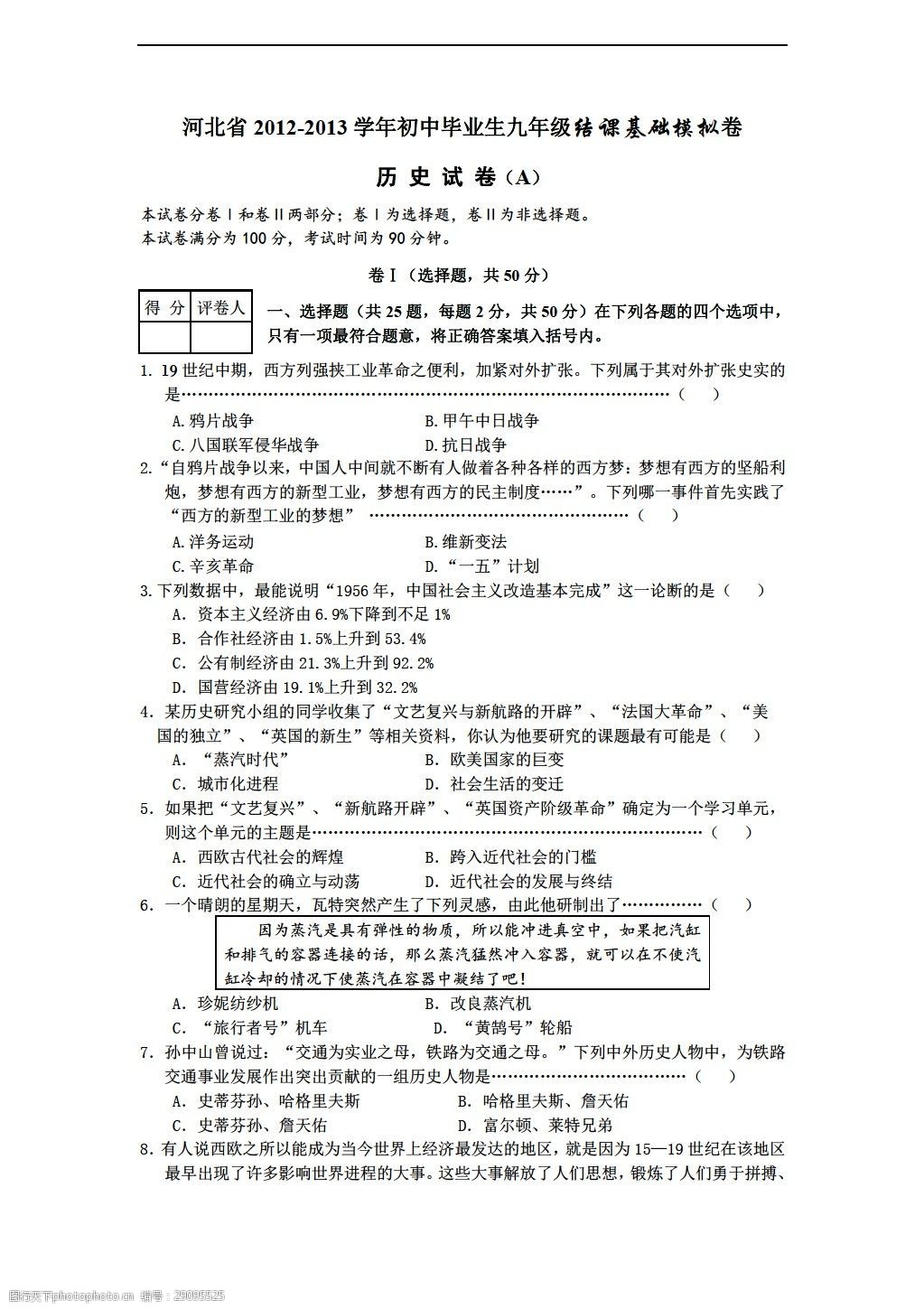 [九年级下册历史]河北省初中毕业生九年级结课基础模拟卷a及答案