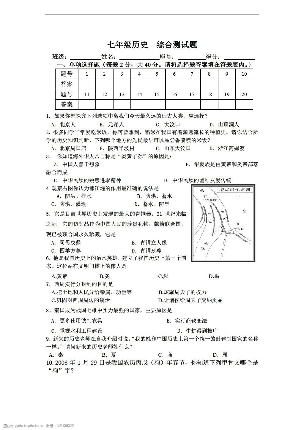 综合测试题 历史 北师大版 七年级上册 试题试卷