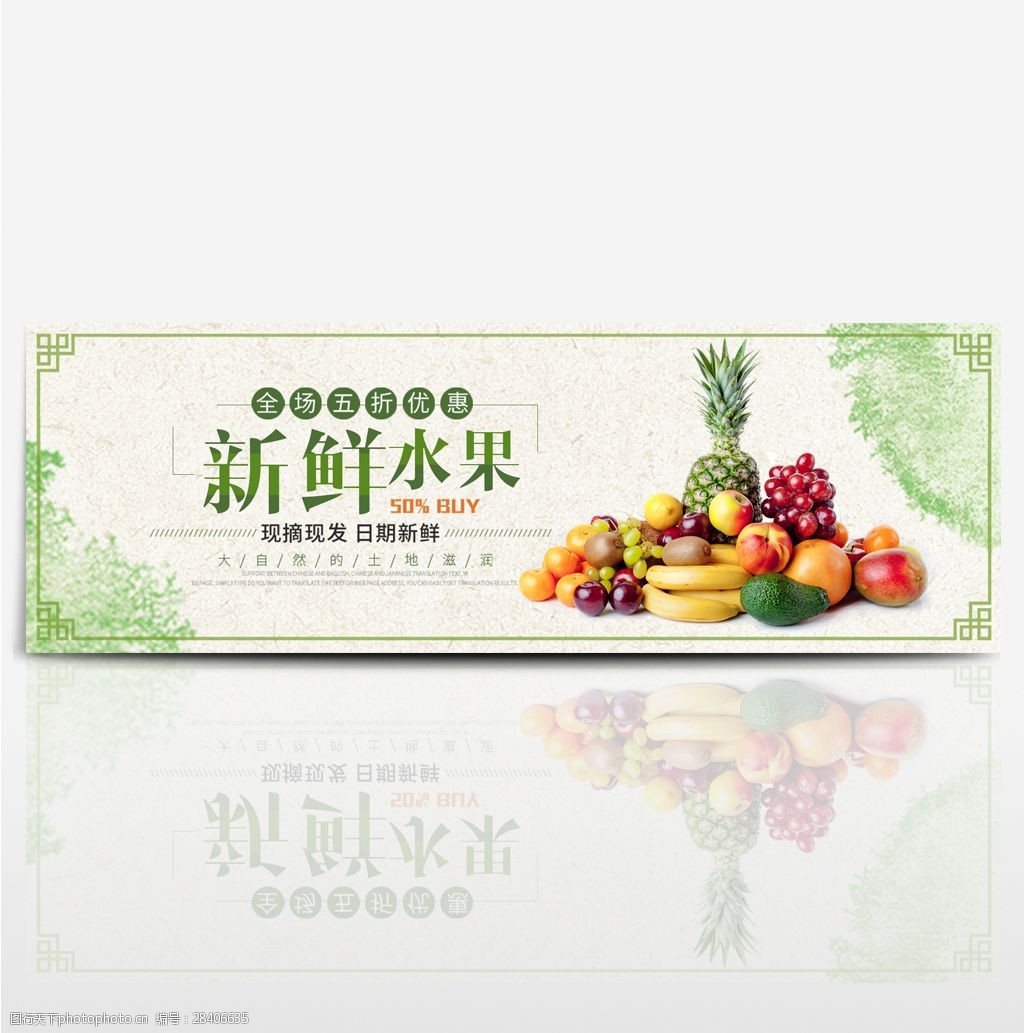 绿色清新文艺水果新鲜食品淘宝banner