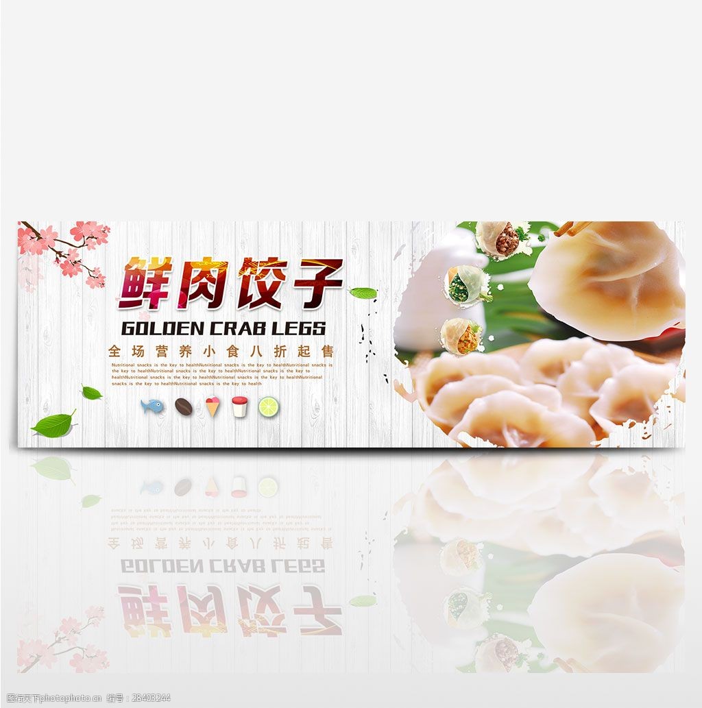 浅色木板简约美食鲜肉饺子电商banner