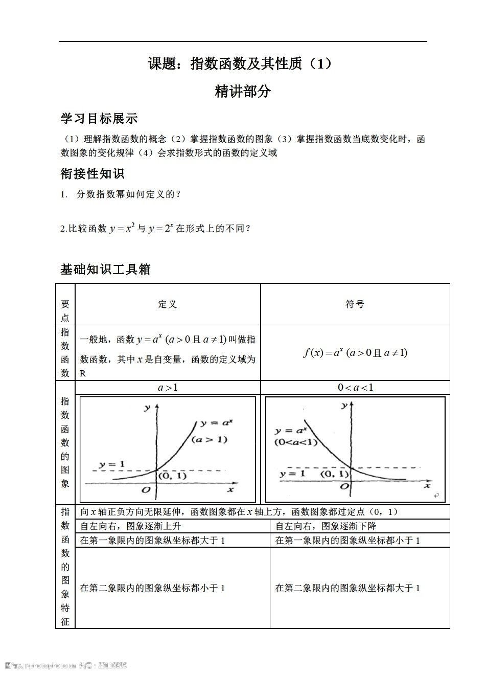 1.2指数函数及其性质学案 练习(3课时)