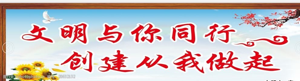 创建文明城市 创建文明城市