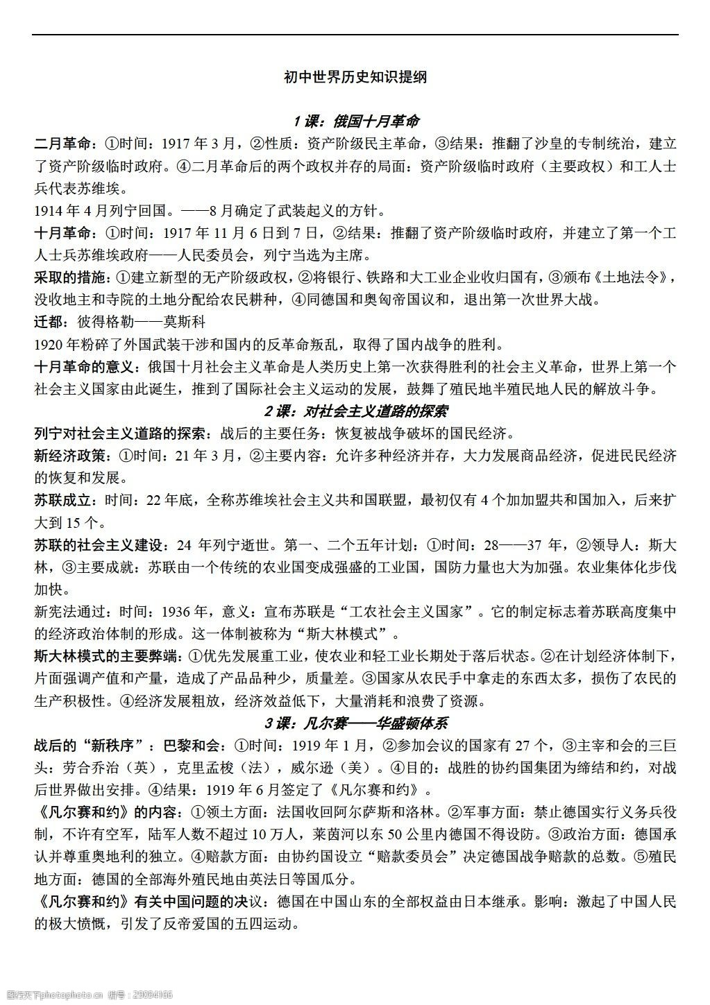 [九年级上册历史]初中世界知识提纲