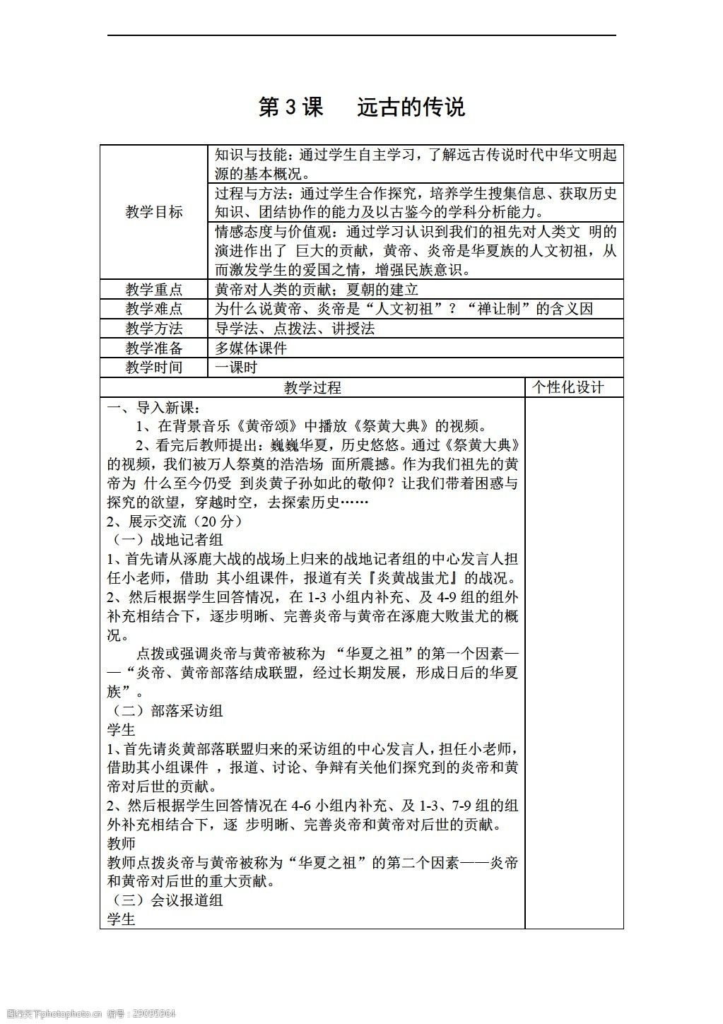 人教版二年级语文上册教案_人教版二年级语文上册教案免费下载_人教版八年级中国历史上册教案下载