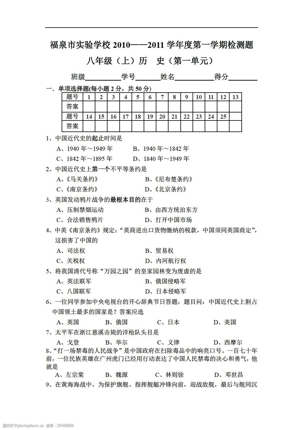 历史 岳麓版 八年级上册 试题试卷