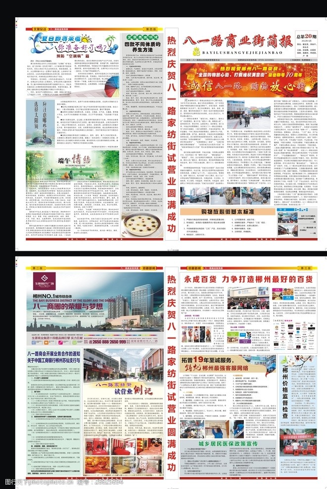 关键词:郴州步行街报纸 企业报纸 商业报纸 步行街 简报 宣传报纸