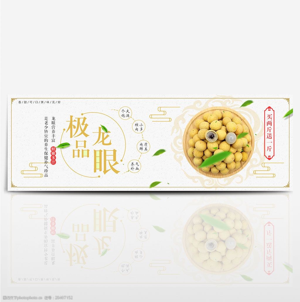 淡色中国风极品龙眼电商banner