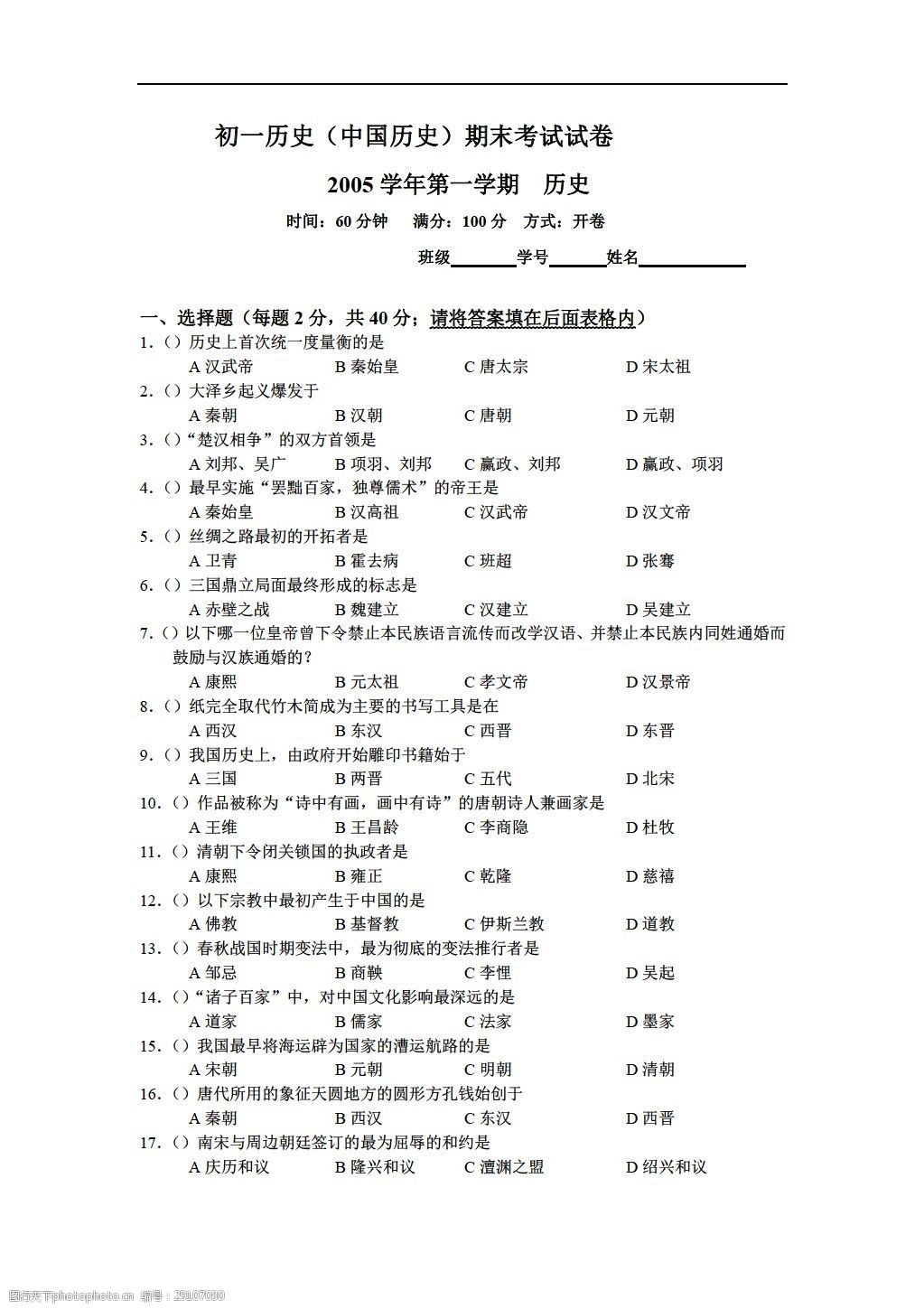 [九年级下册历史]初一(中国)期末考试试卷