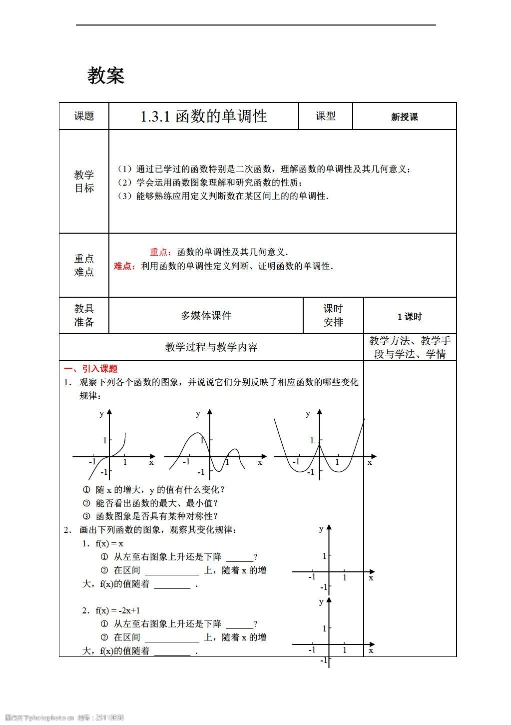 高中数学教案下载_人教版高中数学必修一教案1_高中数学必修1教案