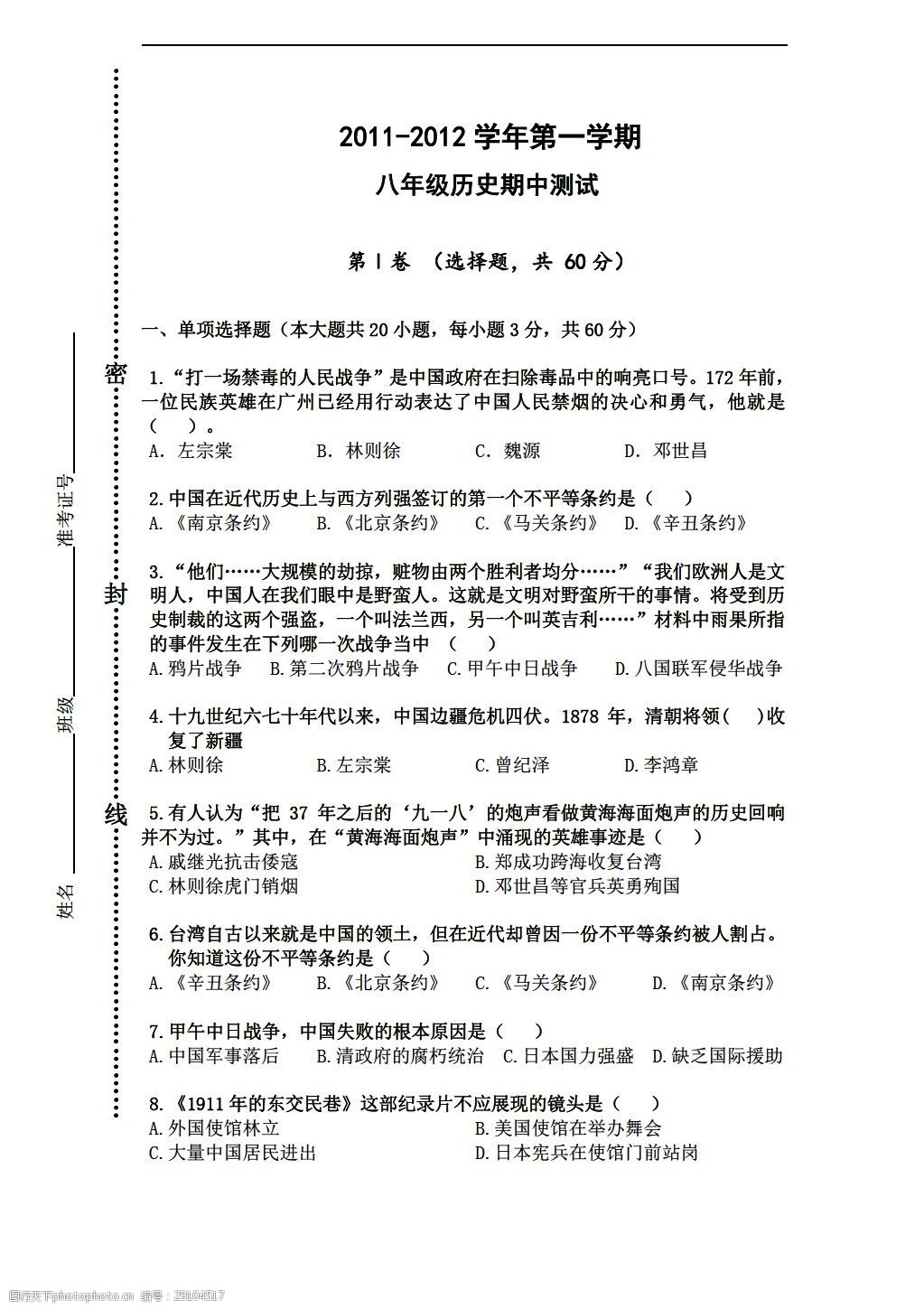 历史八年级上册期中测试有答案 历史 北师大版 八年级上册 试题试卷