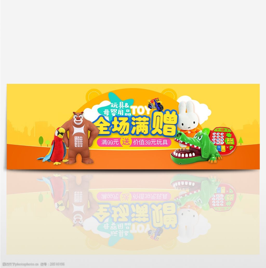 橙色卡通儿童玩具母婴用品电商淘宝海报模版banner