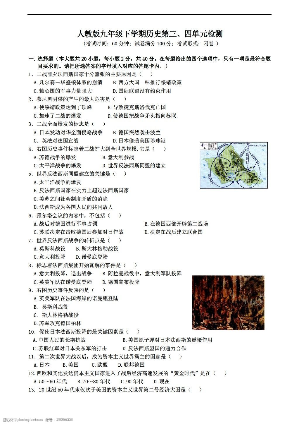 [九年级下册历史]九年级下学期第三,四单元检测