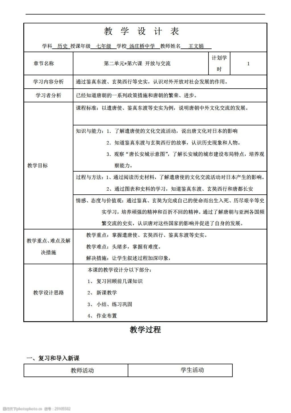 初中教案下载_初中音乐教案网_初中体育教案