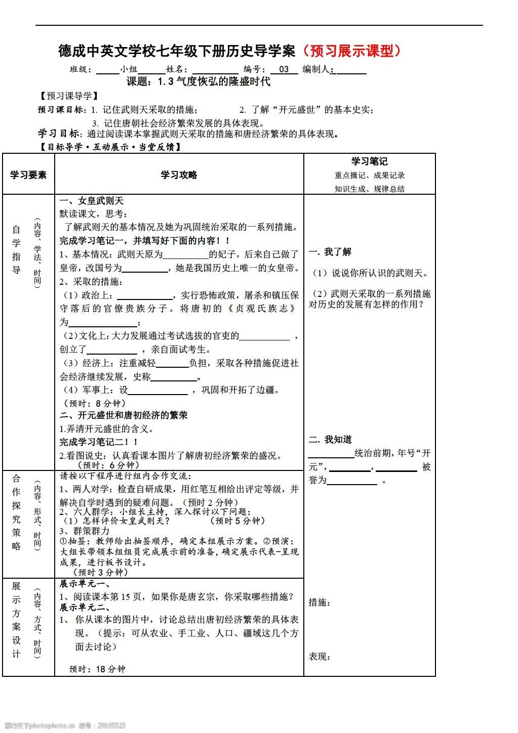 关键词:七年级下册历史七年级下册第3课气度恢弘的隆盛时代 历史 北