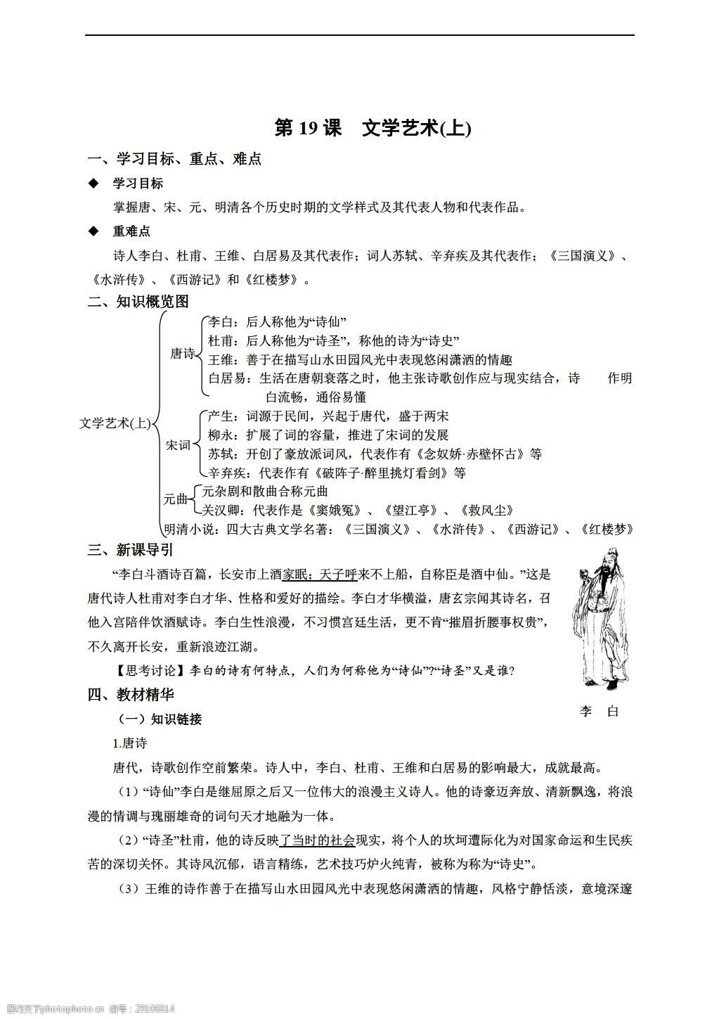 [七年级下册历史]七年级下册第四单元思想文化与科学技术第19课文学