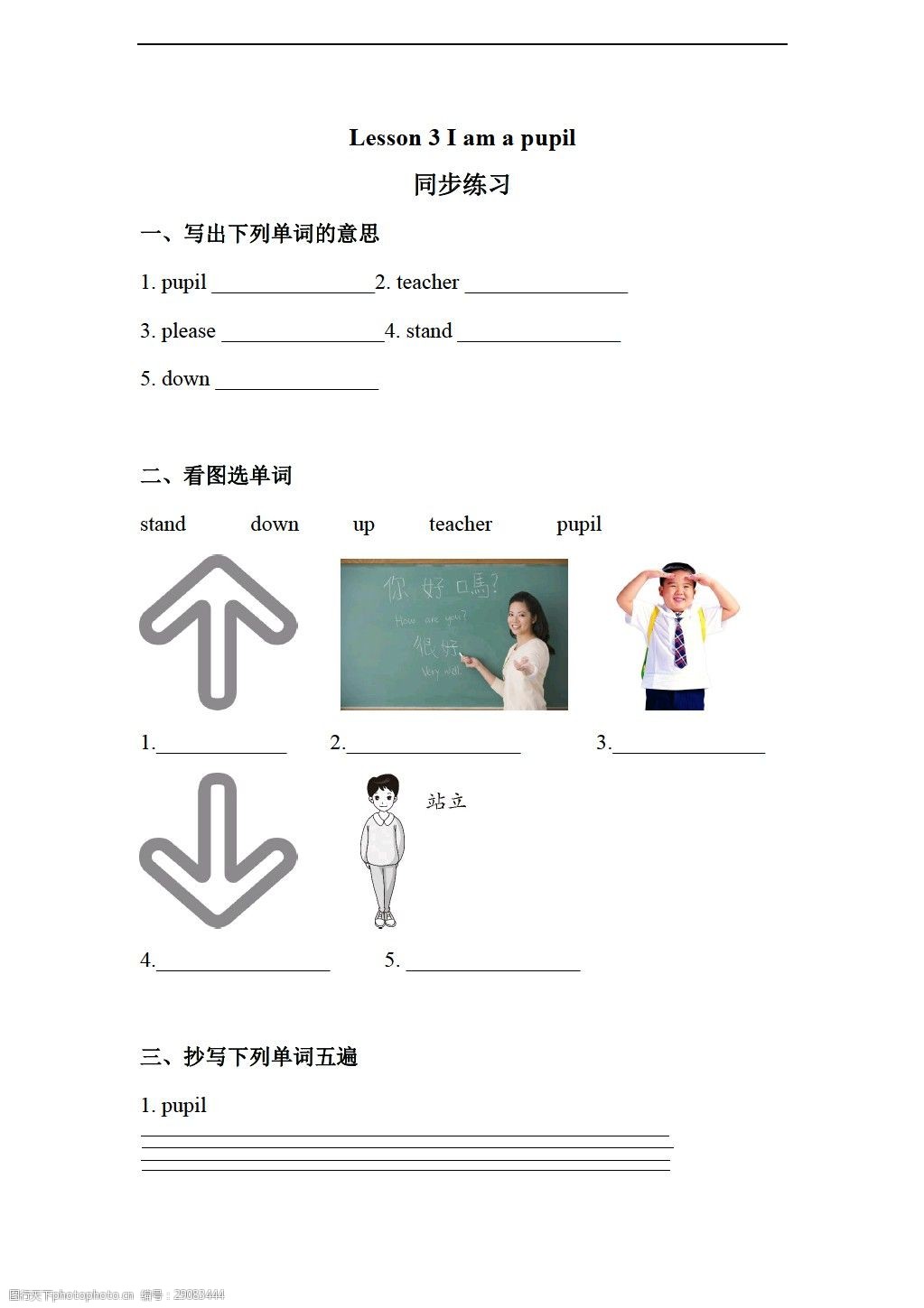 [三年级上英语]lesson3iamapupil同步练习