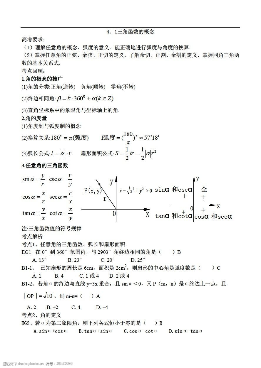 26.1.1反比例函数教案_一次函数教案格式_正弦函数,余弦函数图像教案