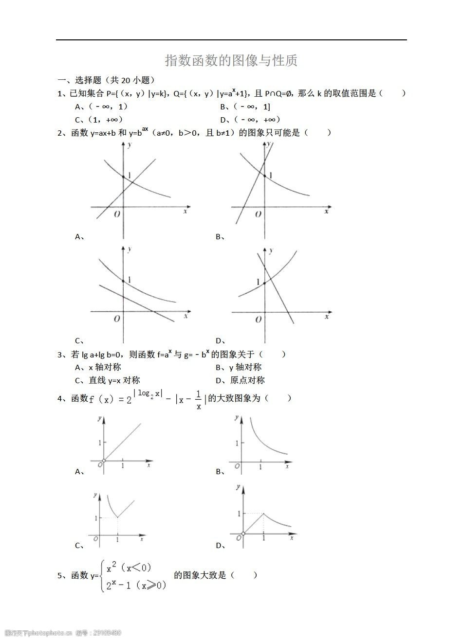 [数学人教新课标a版]指数函数的图像与性质(详细解析