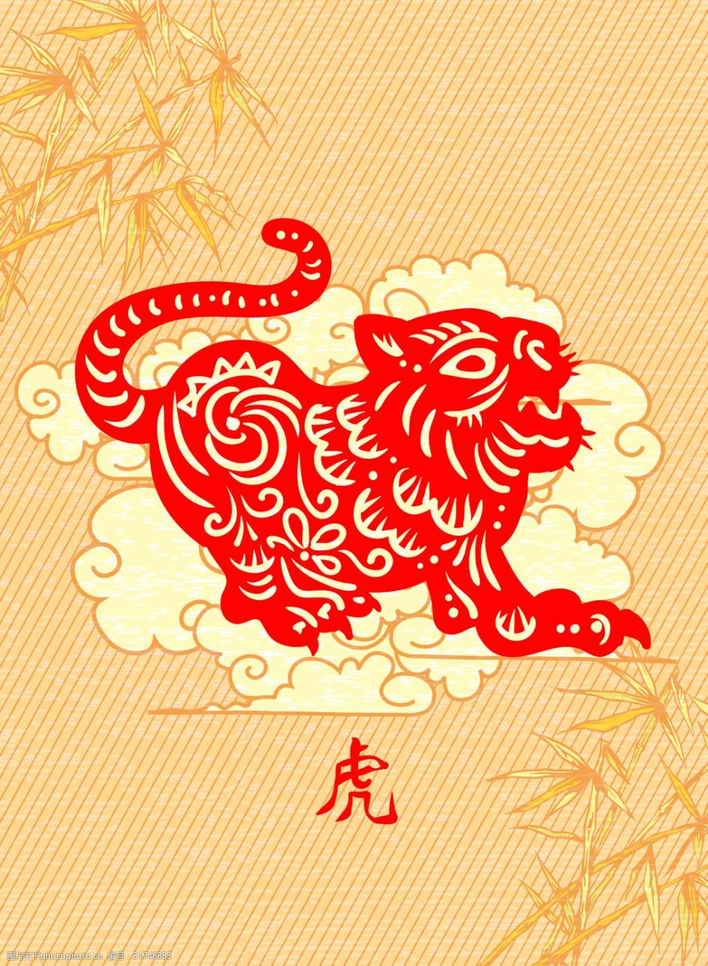 关键词:中国传统剪纸艺术十二生肖虎矢量 十二生肖 剪纸 红色 矢量