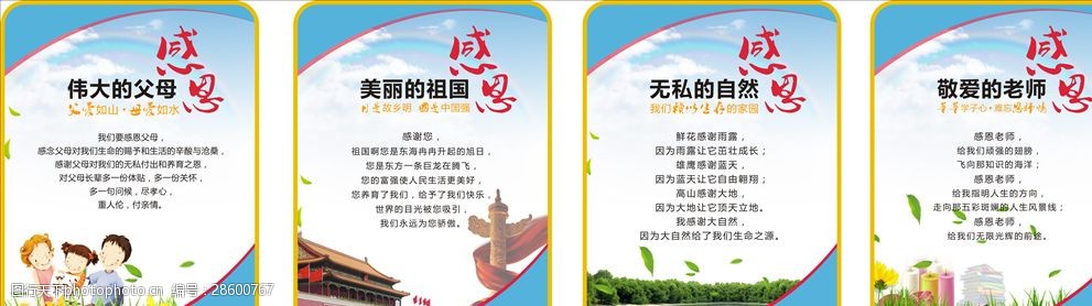 感恩校园文化形象墙围墙