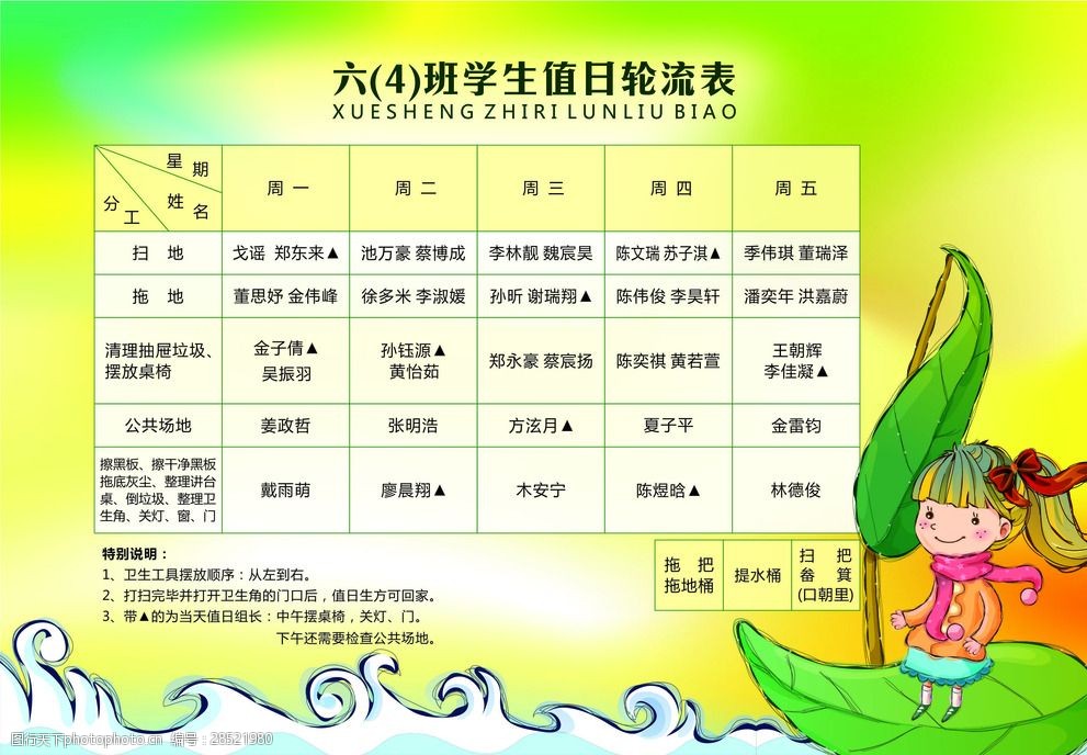 值日表