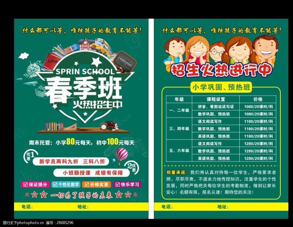 春季班宣传单