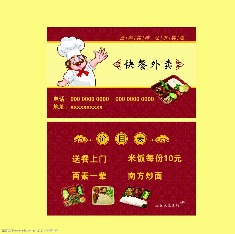 外卖送餐卡饭店送餐卡片名片