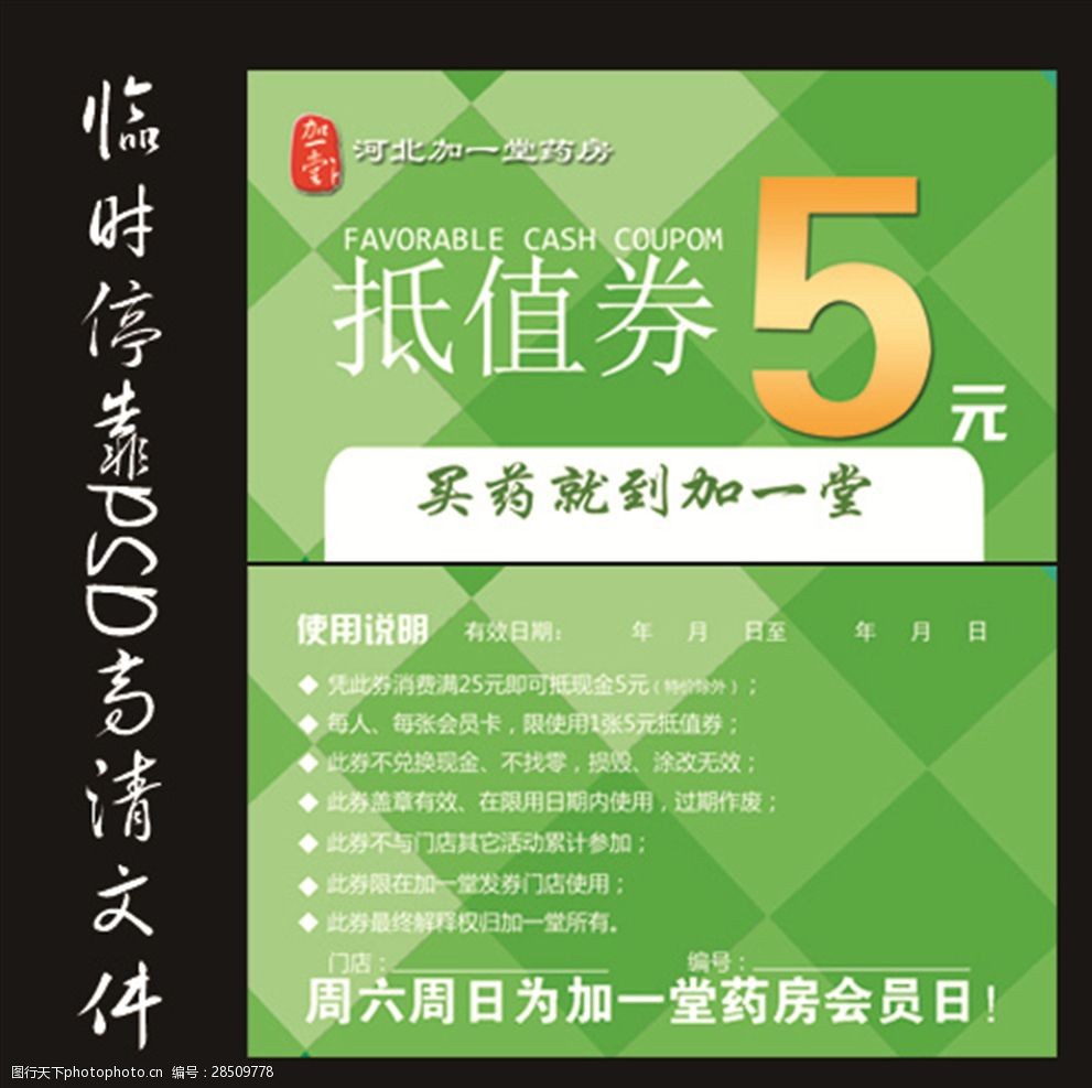 抵值券 抵值券