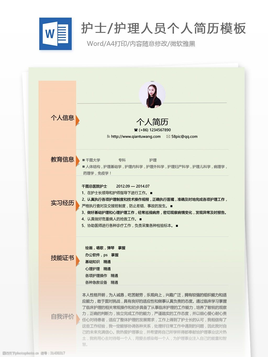 护士护理人员个人简历模板