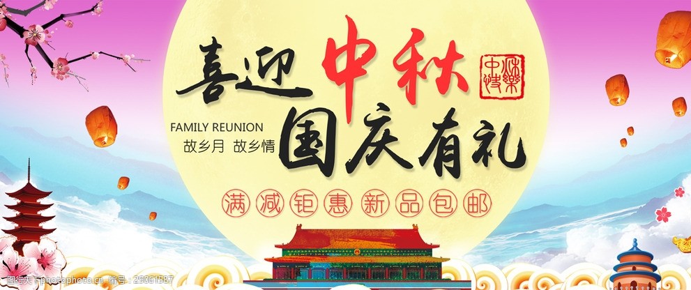 喜迎中秋国庆有礼