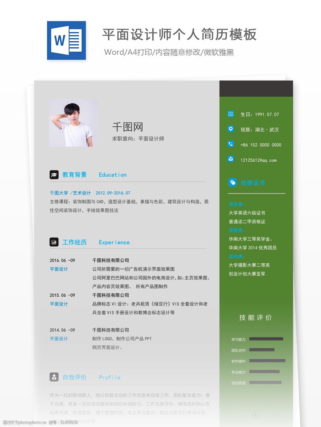 刘桐平面设计简历工作描述怎么写