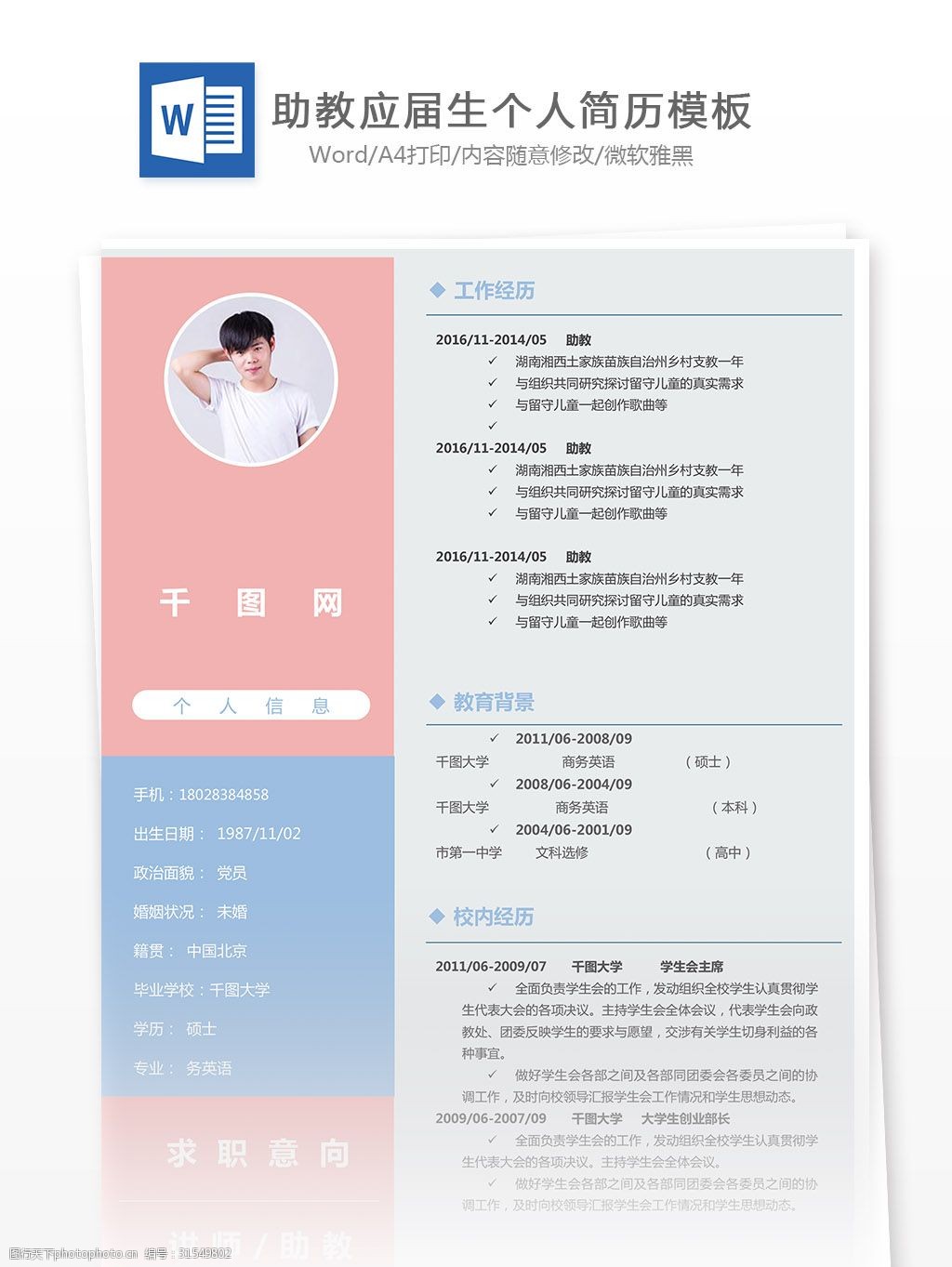 > 关键词:陈泰宁助教简历兴趣爱好 简历 个人简历 教育 简约 清新 陈