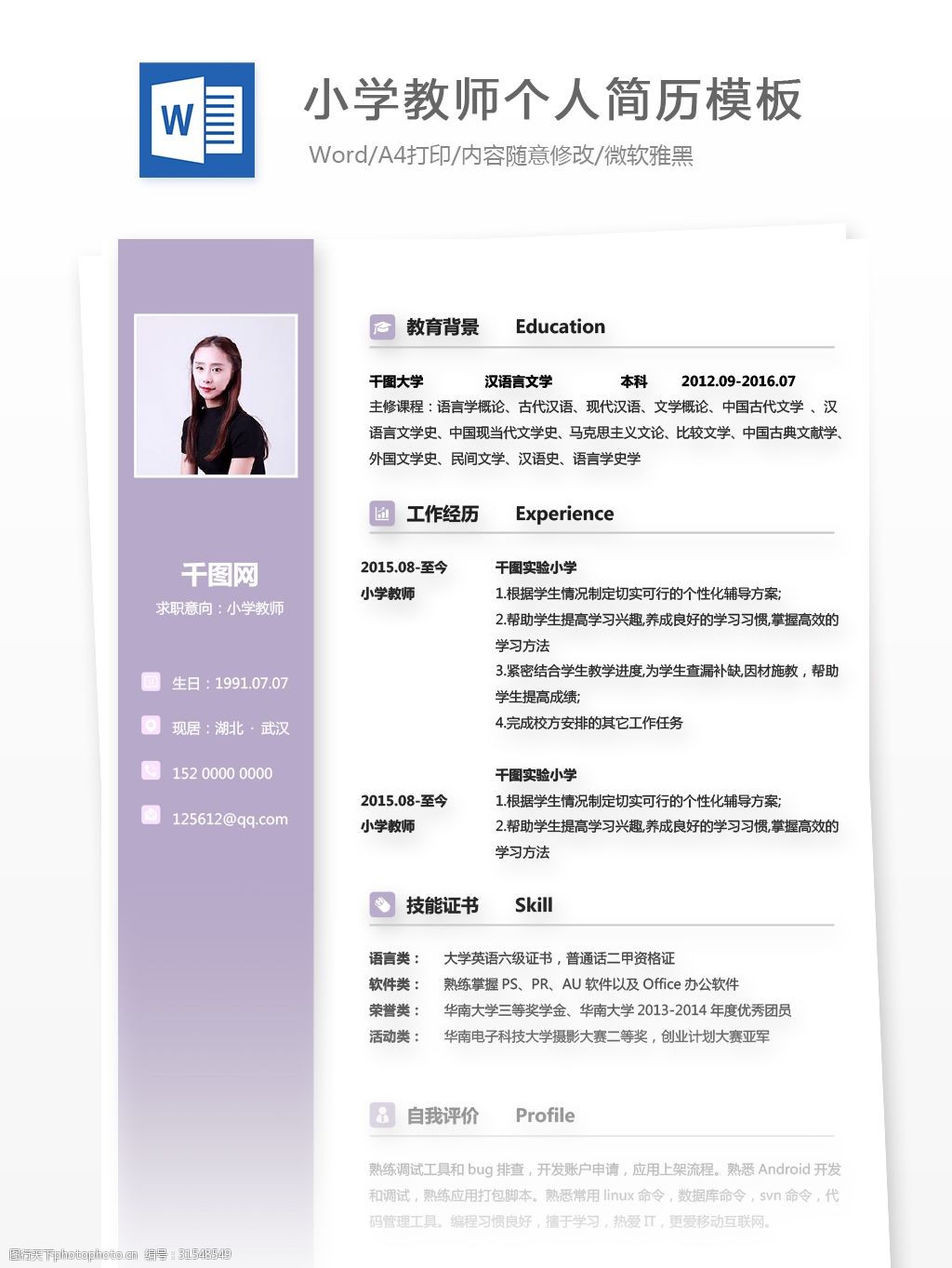 小学教师)" /> 关键词:应届生个人简历求职意向小学教师 简历模板