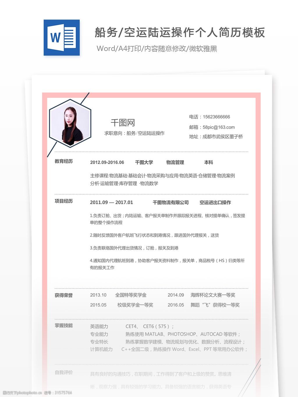 梁哲灏船务/空运陆运操作个人简历模板